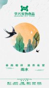 東風(fēng)解凍，散而為雨